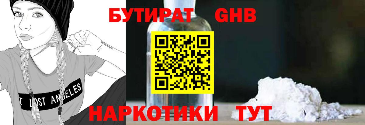 Бутират BDO  Вход с VPN  Рассказово 