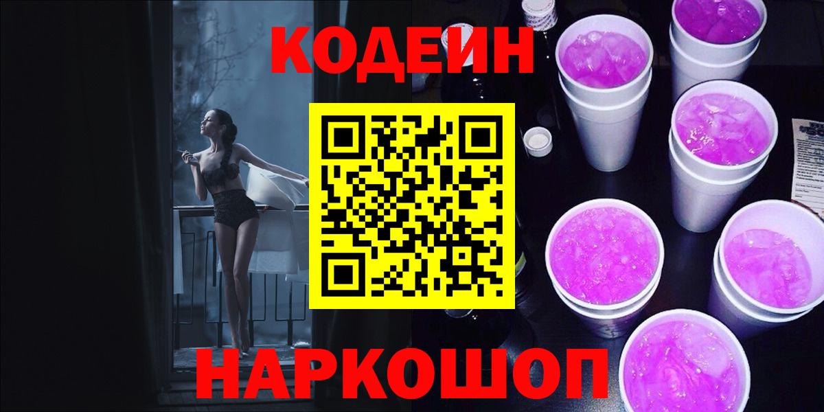 Codein Purple Drank Рассказово