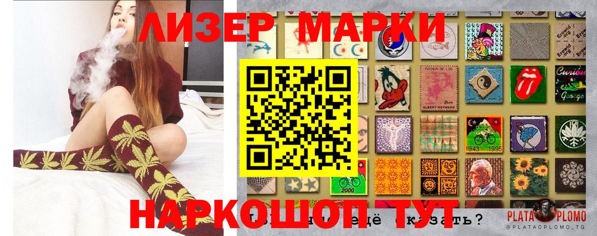 Марки 25I-NBOMe 1500мкг Рассказово